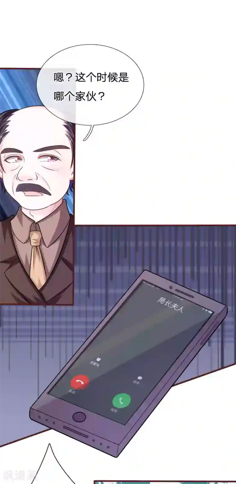 血族前男友：甜美的咬痕第93话 你不要太过分