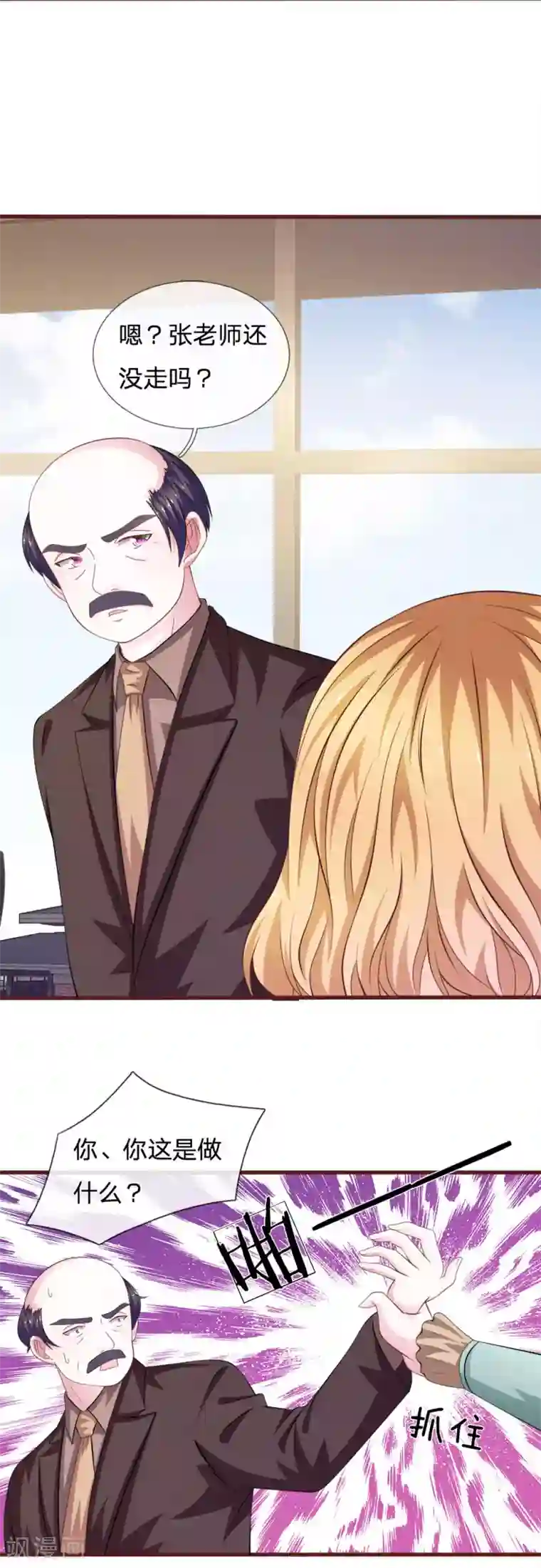 血族前男友：甜美的咬痕第94话 我等你很久了