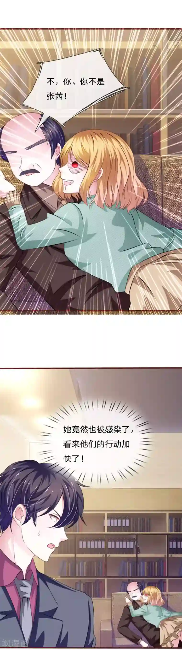 血族前男友：甜美的咬痕第94话 我等你很久了