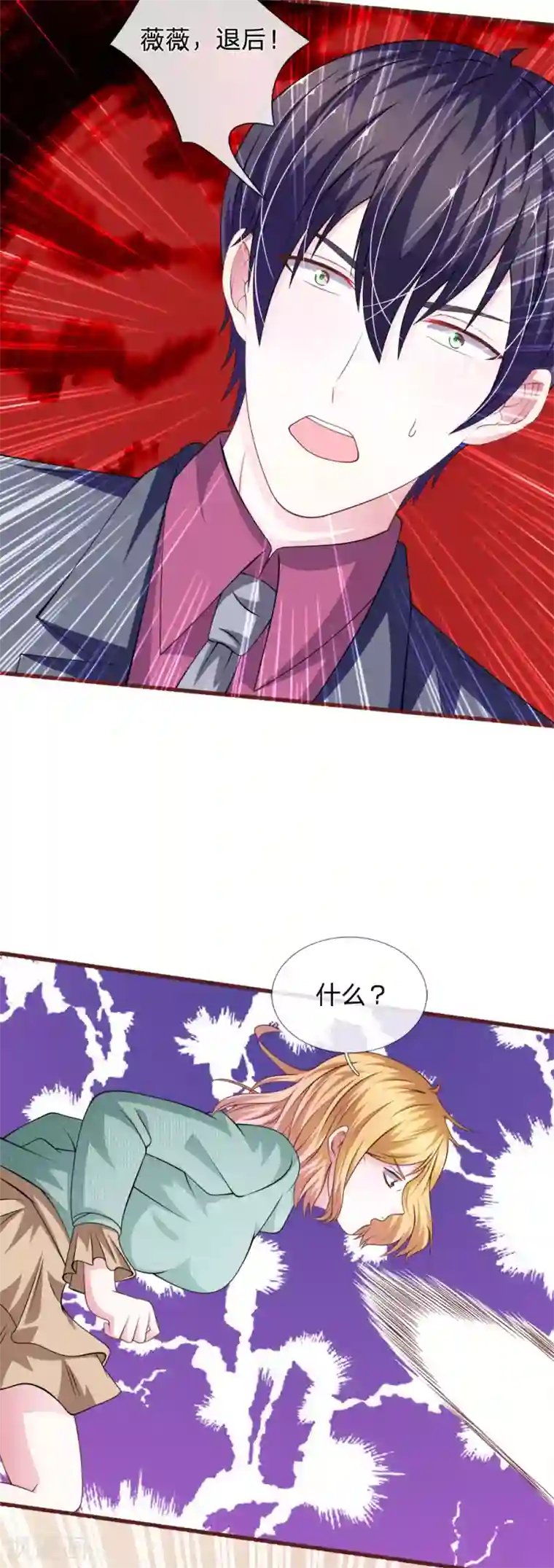 血族前男友：甜美的咬痕第94话 我等你很久了