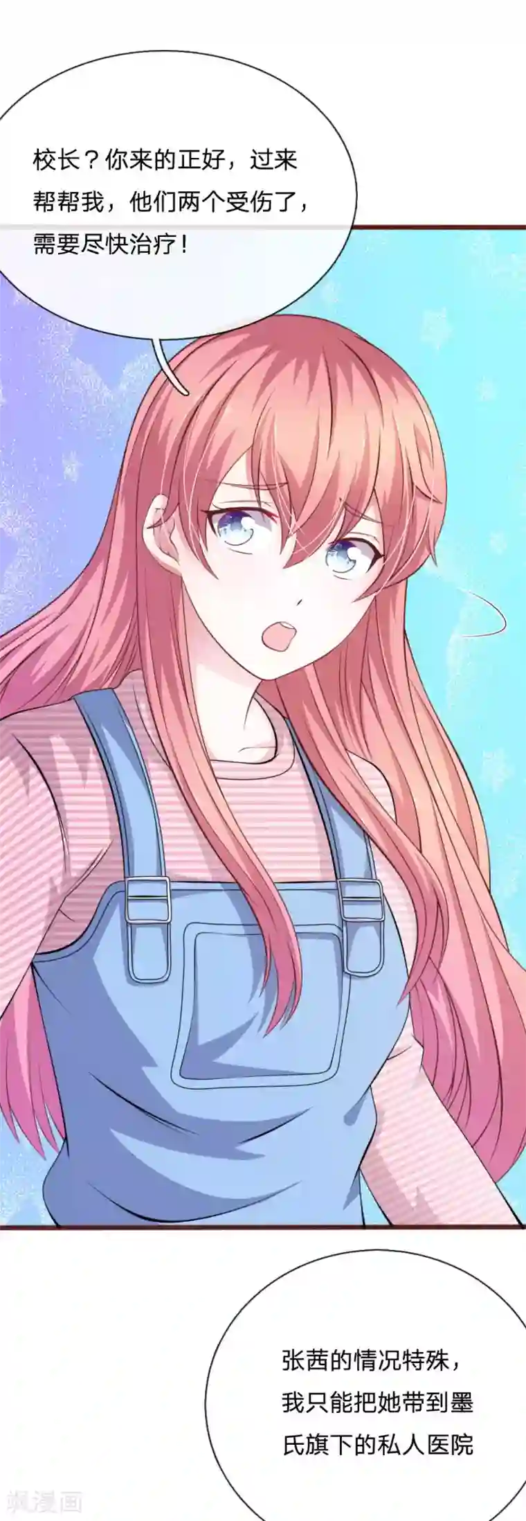 血族前男友：甜美的咬痕第95话 有妖怪