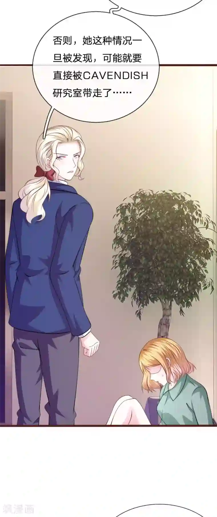 血族前男友：甜美的咬痕第95话 有妖怪