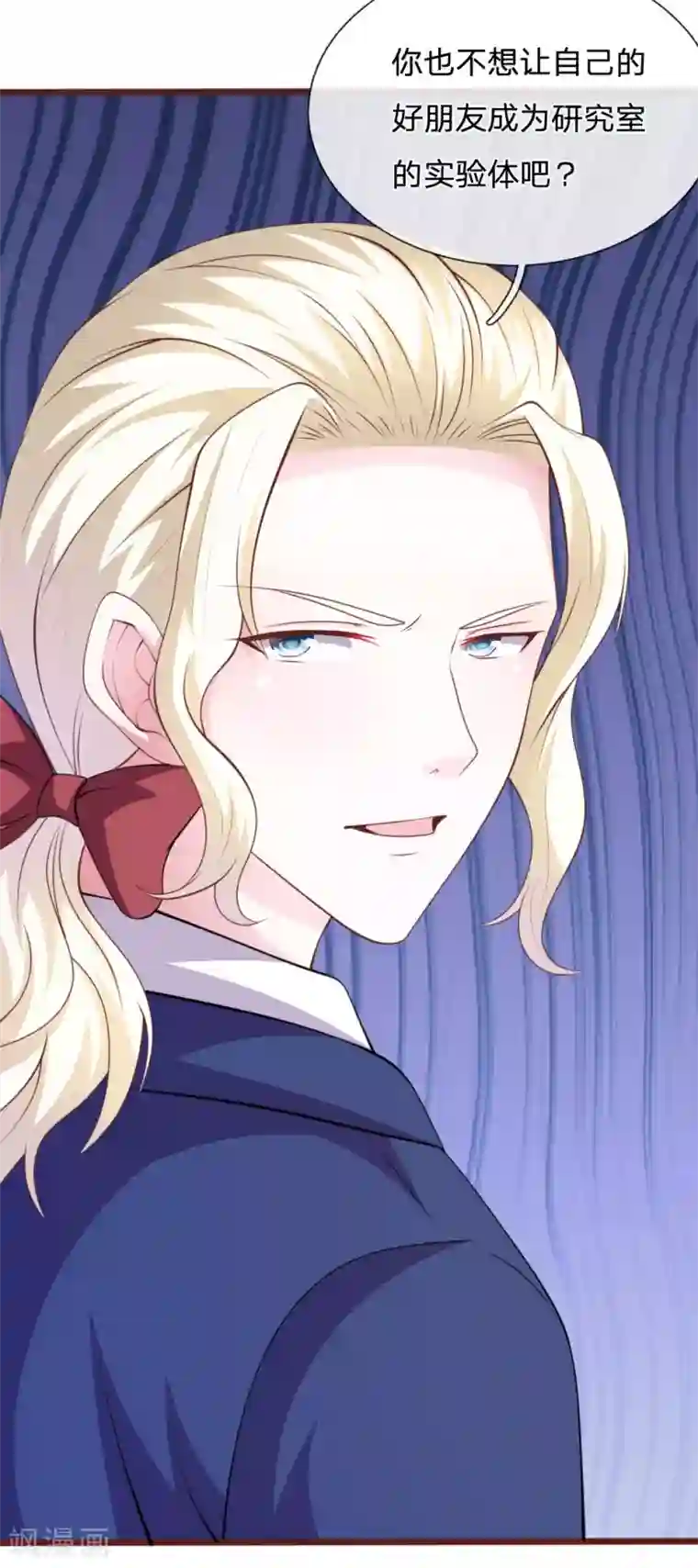 血族前男友：甜美的咬痕第95话 有妖怪