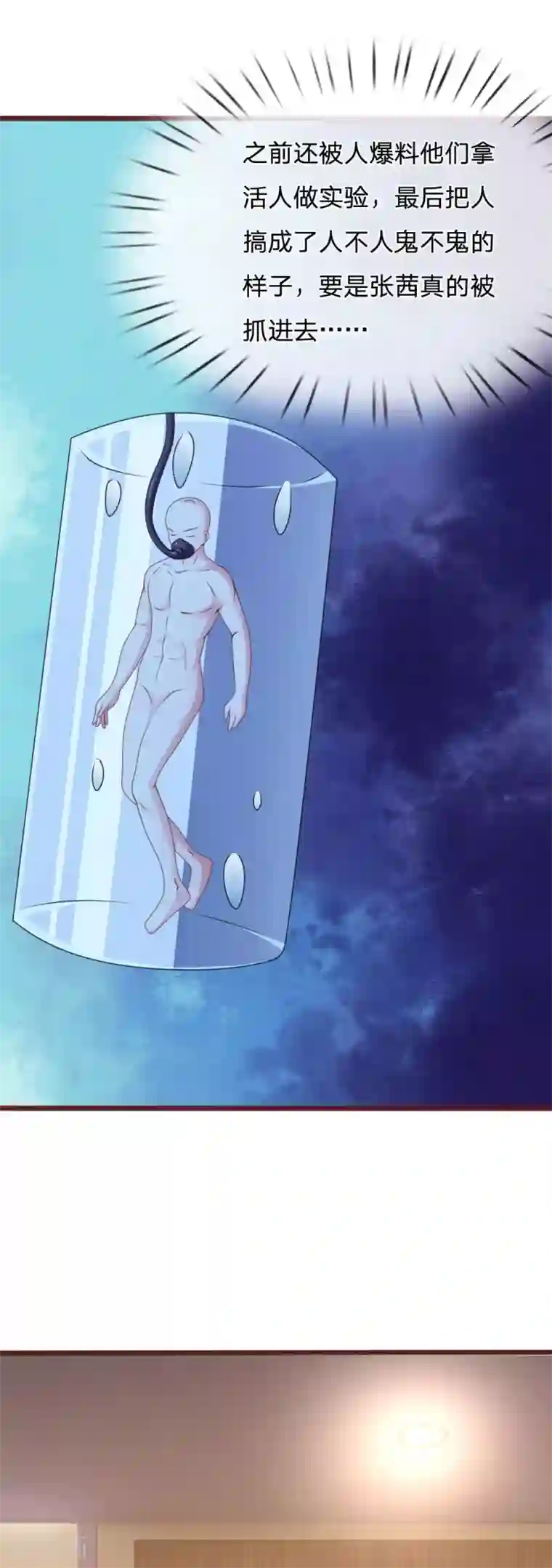 血族前男友：甜美的咬痕第95话 有妖怪