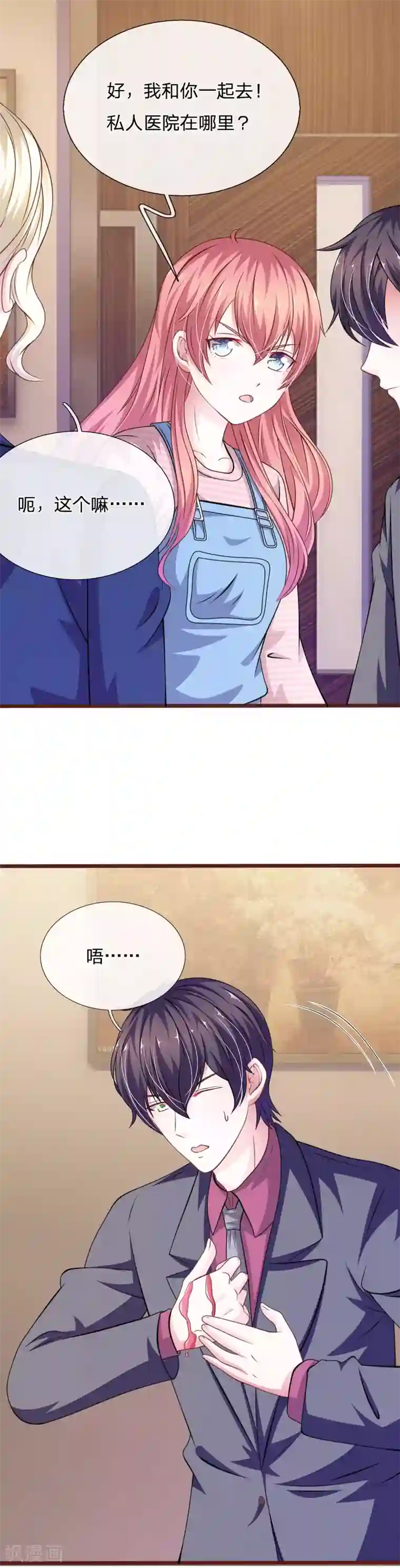 血族前男友：甜美的咬痕第95话 有妖怪