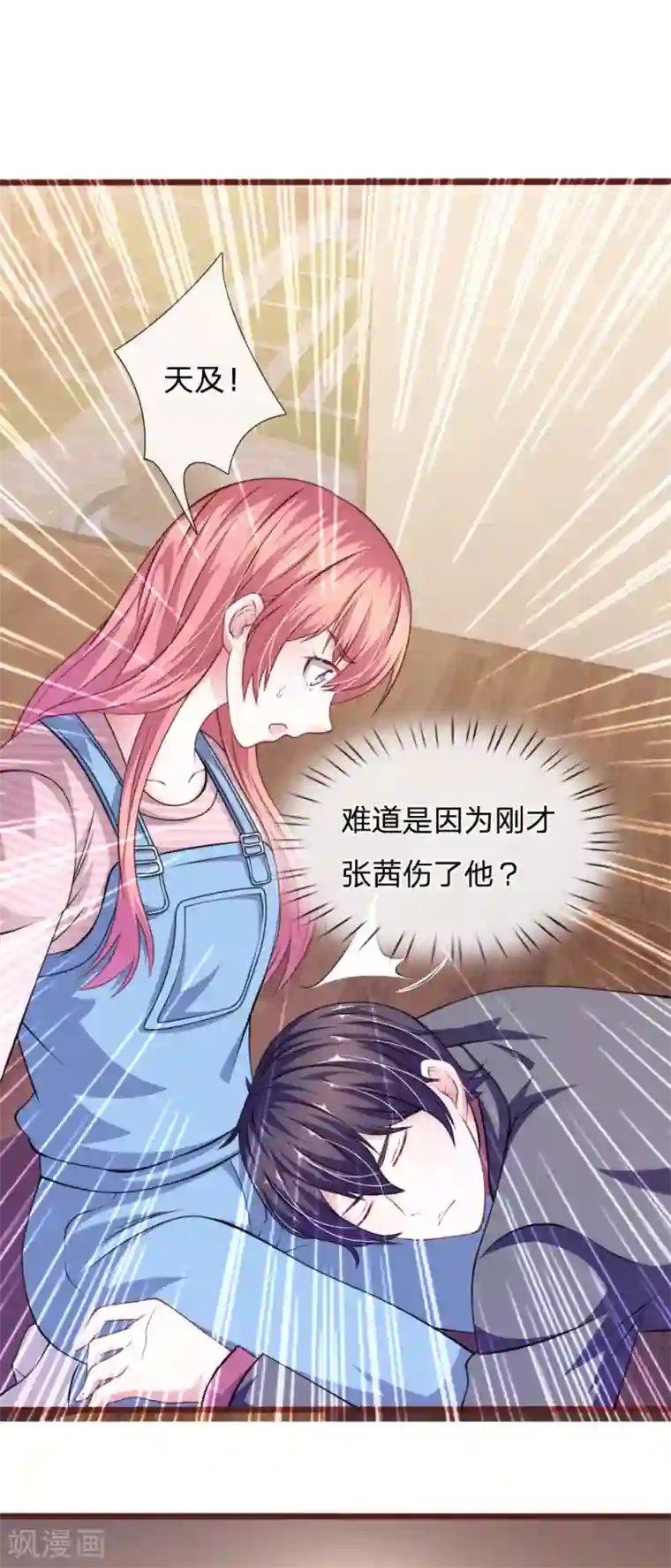 血族前男友：甜美的咬痕第95话 有妖怪