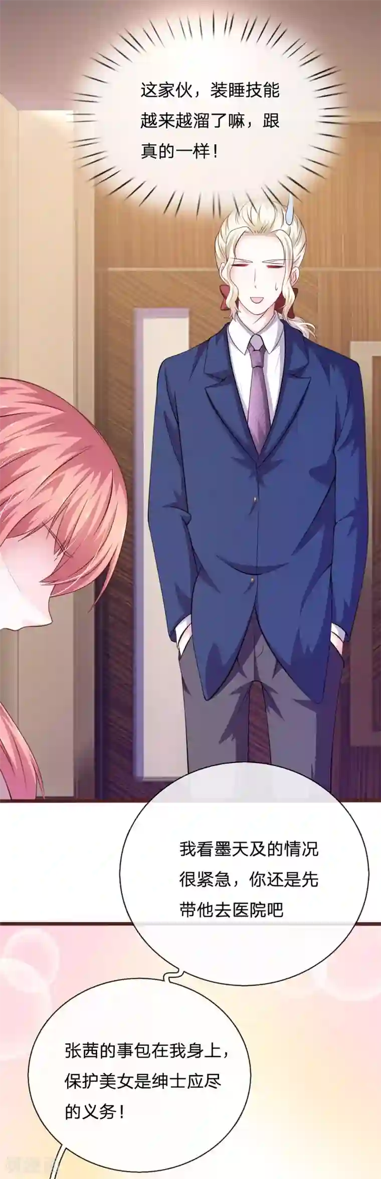 血族前男友：甜美的咬痕第95话 有妖怪