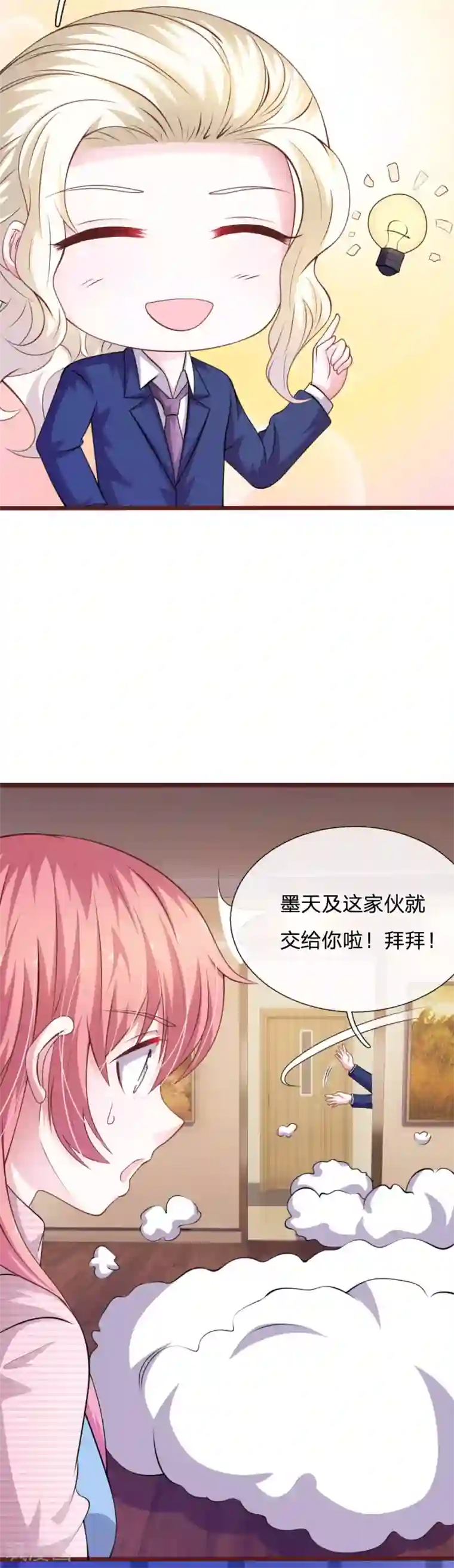 血族前男友：甜美的咬痕第95话 有妖怪