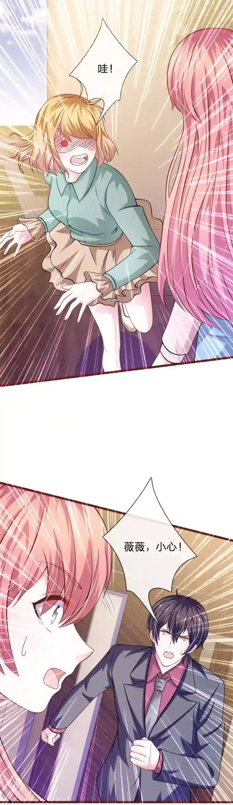 血族前男友：甜美的咬痕第95话 有妖怪