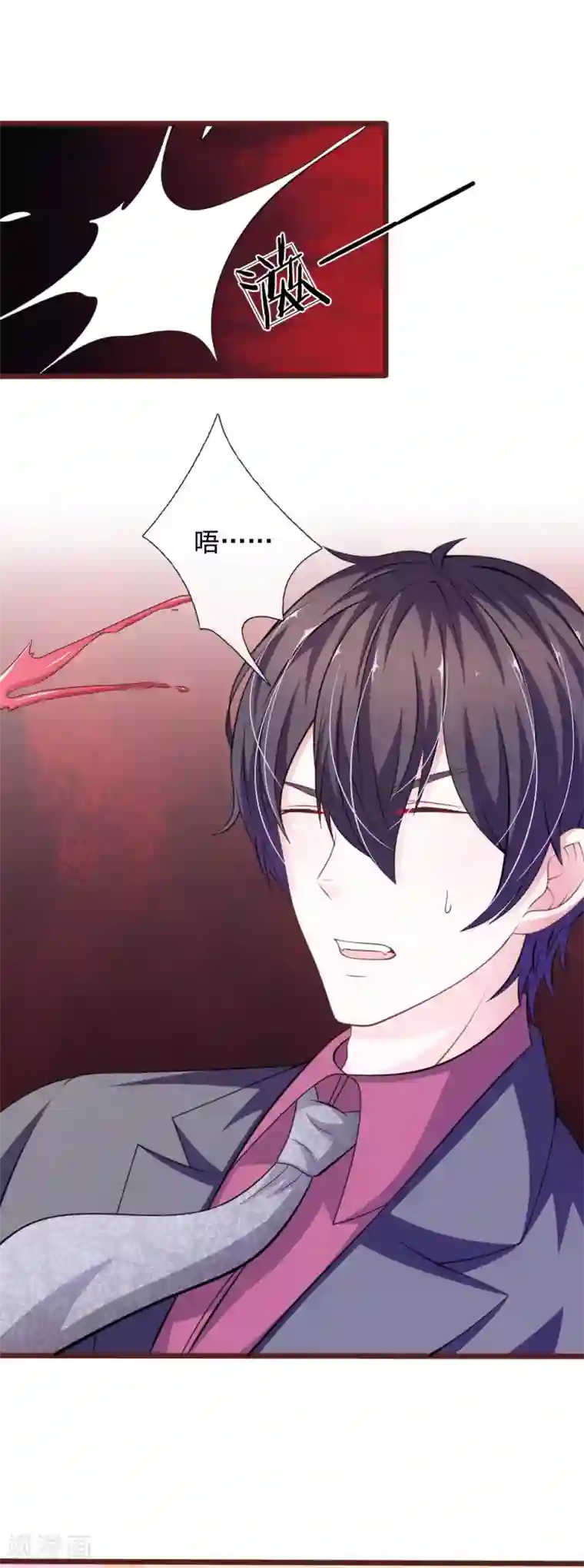 血族前男友：甜美的咬痕第95话 有妖怪