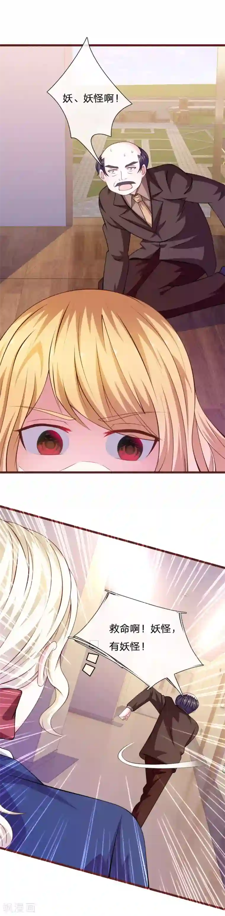 血族前男友：甜美的咬痕第95话 有妖怪