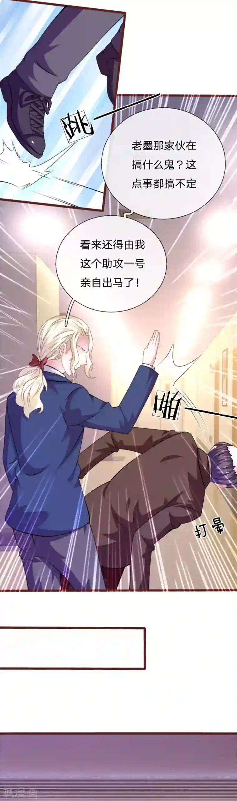 血族前男友：甜美的咬痕第95话 有妖怪