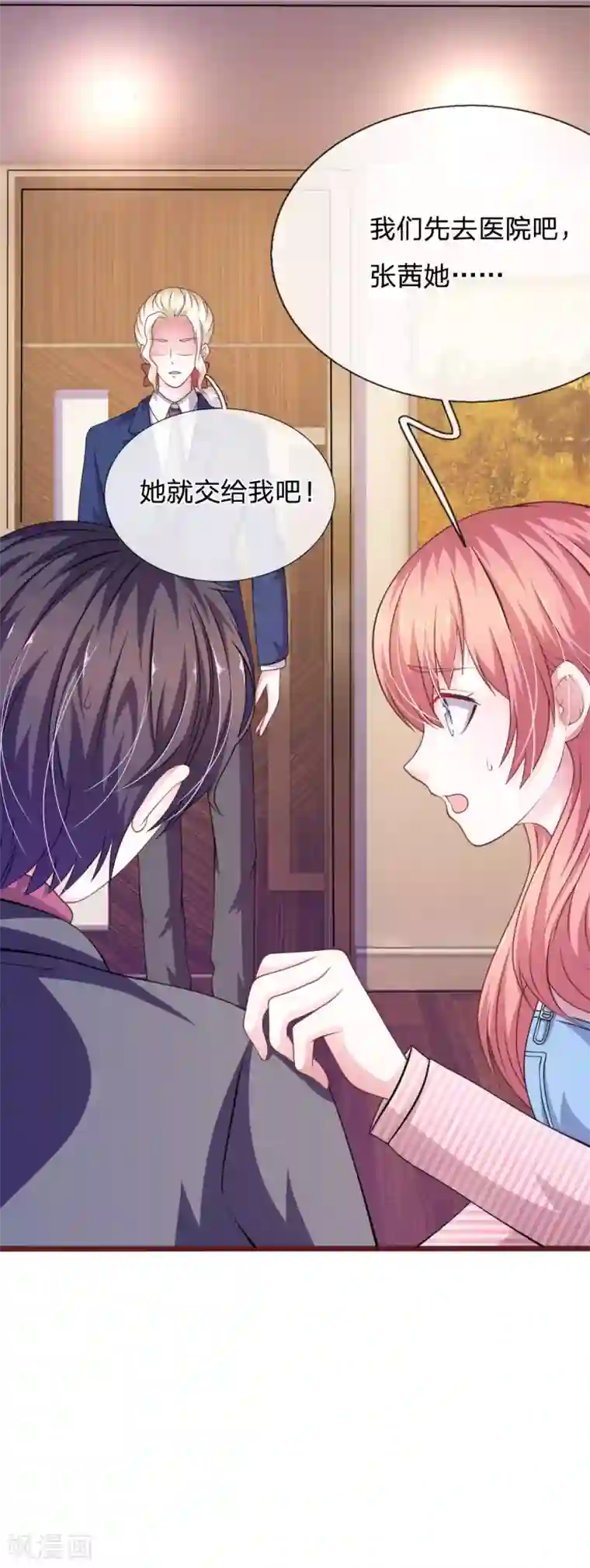 血族前男友：甜美的咬痕第95话 有妖怪