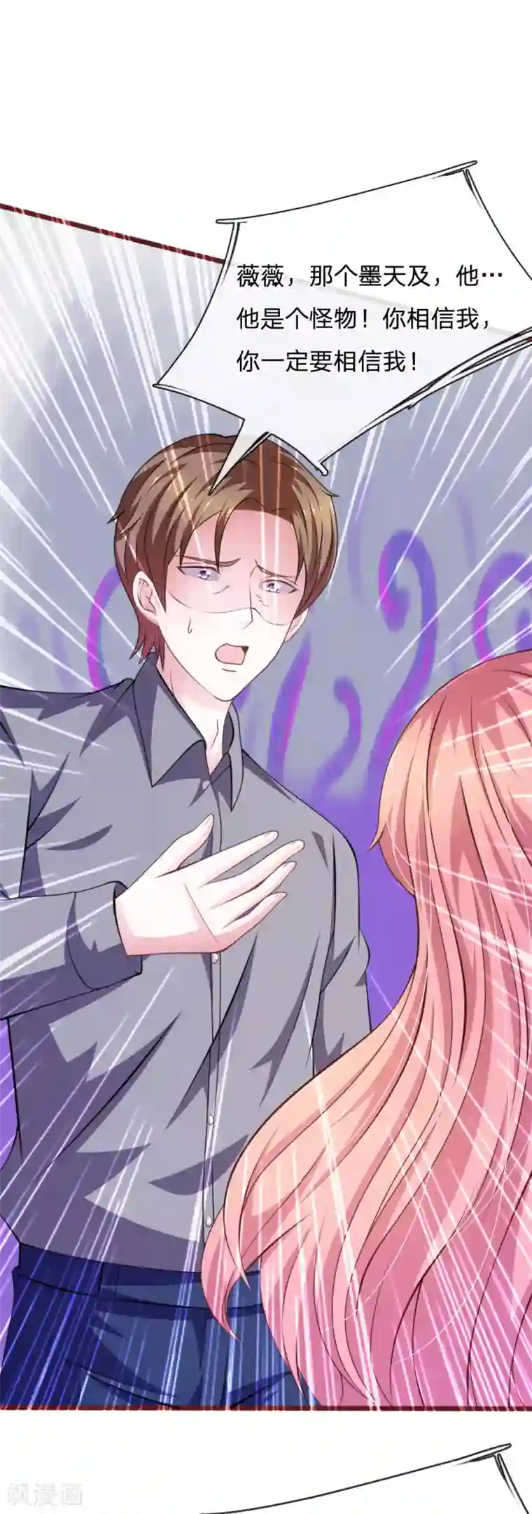 血族前男友：甜美的咬痕第96话 他说的是真的？