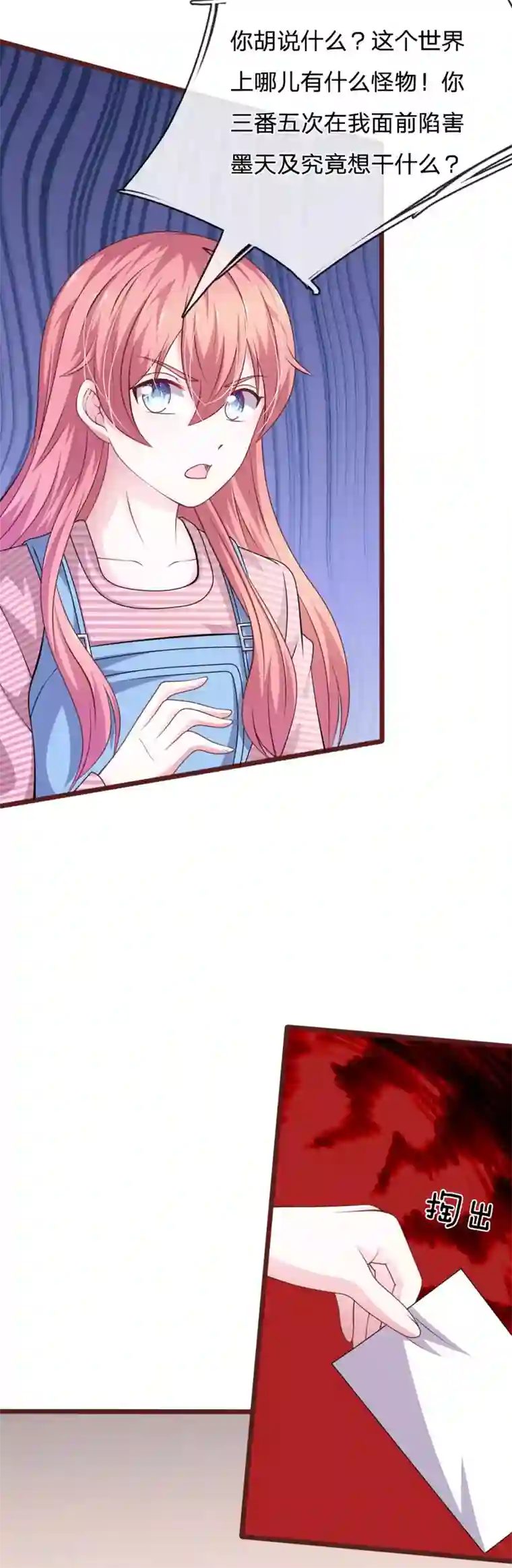 血族前男友：甜美的咬痕第96话 他说的是真的？