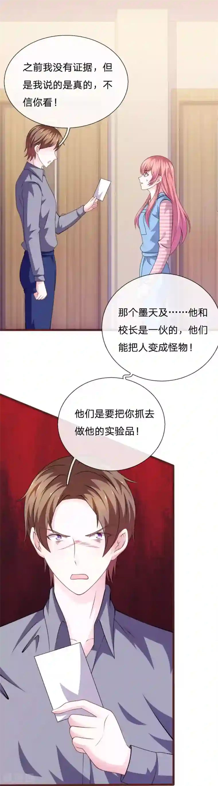 血族前男友：甜美的咬痕第96话 他说的是真的？