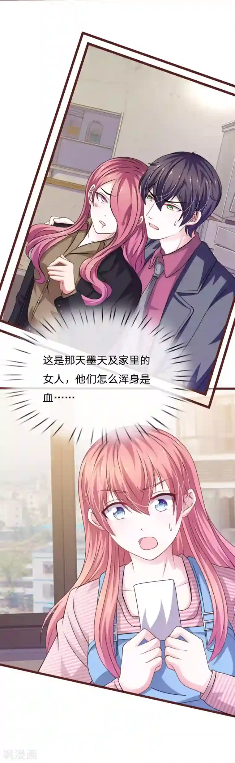 血族前男友：甜美的咬痕第96话 他说的是真的？