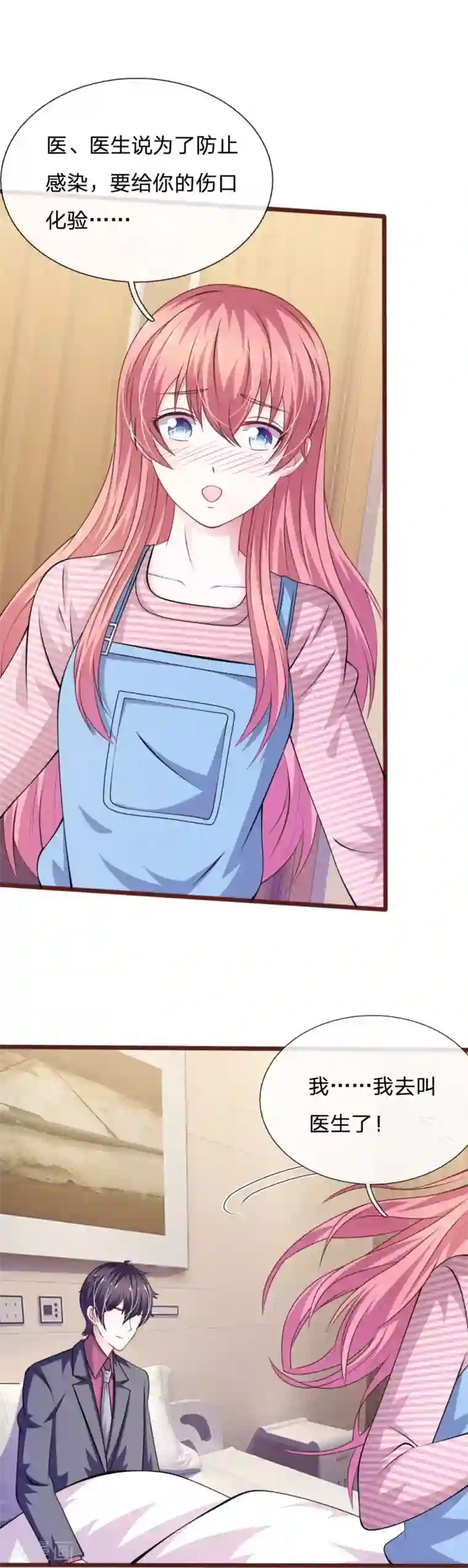 血族前男友：甜美的咬痕第96话 他说的是真的？