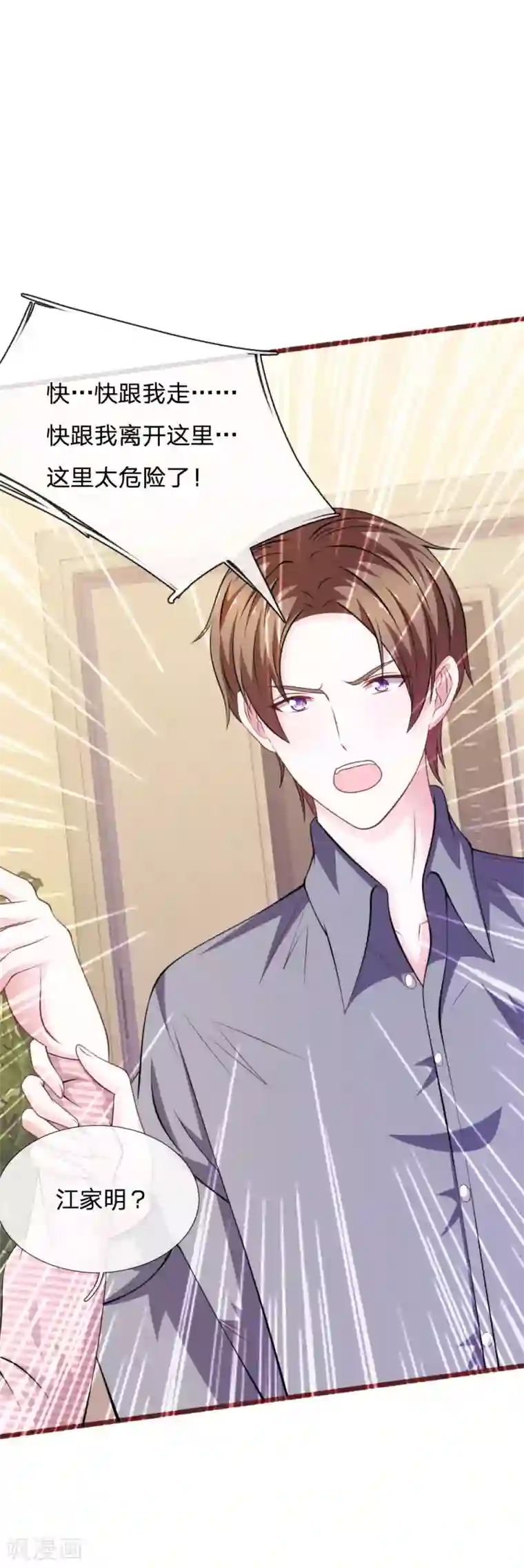 血族前男友：甜美的咬痕第96话 他说的是真的？