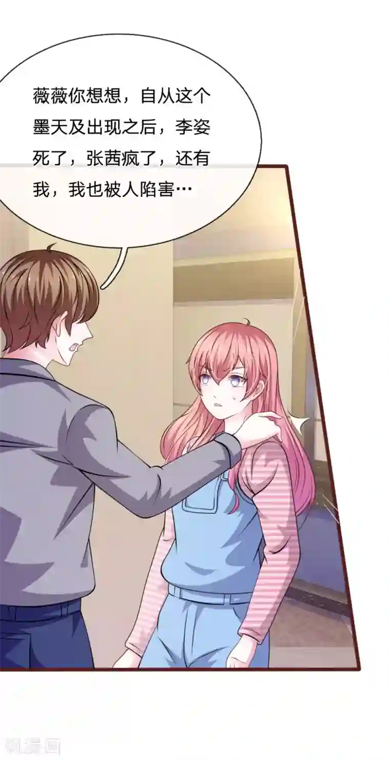 血族前男友：甜美的咬痕第97话 伤口消失了！