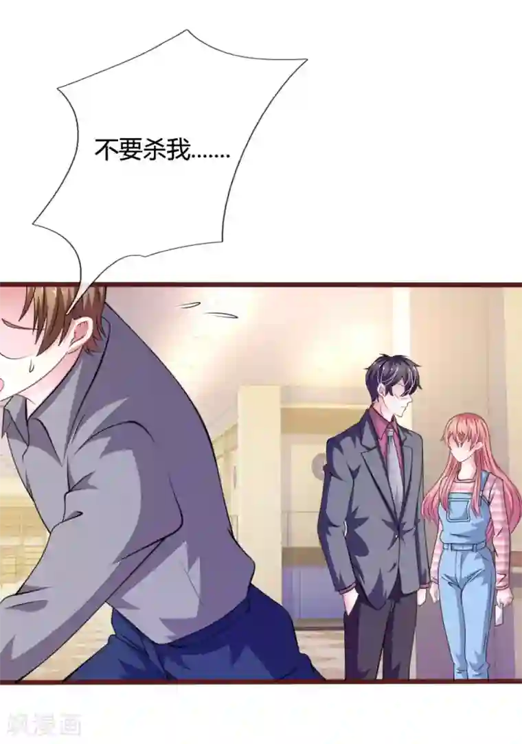 血族前男友：甜美的咬痕第97话 伤口消失了！