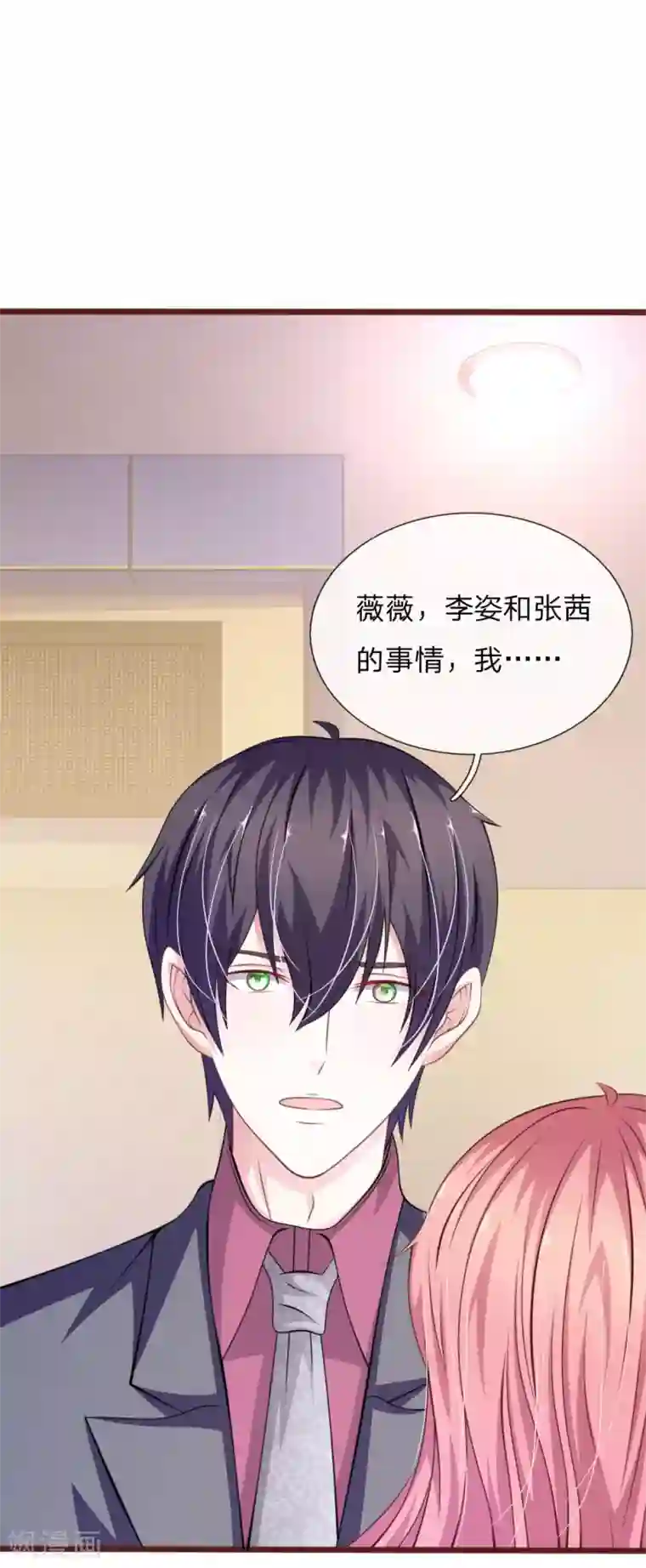 血族前男友：甜美的咬痕第97话 伤口消失了！