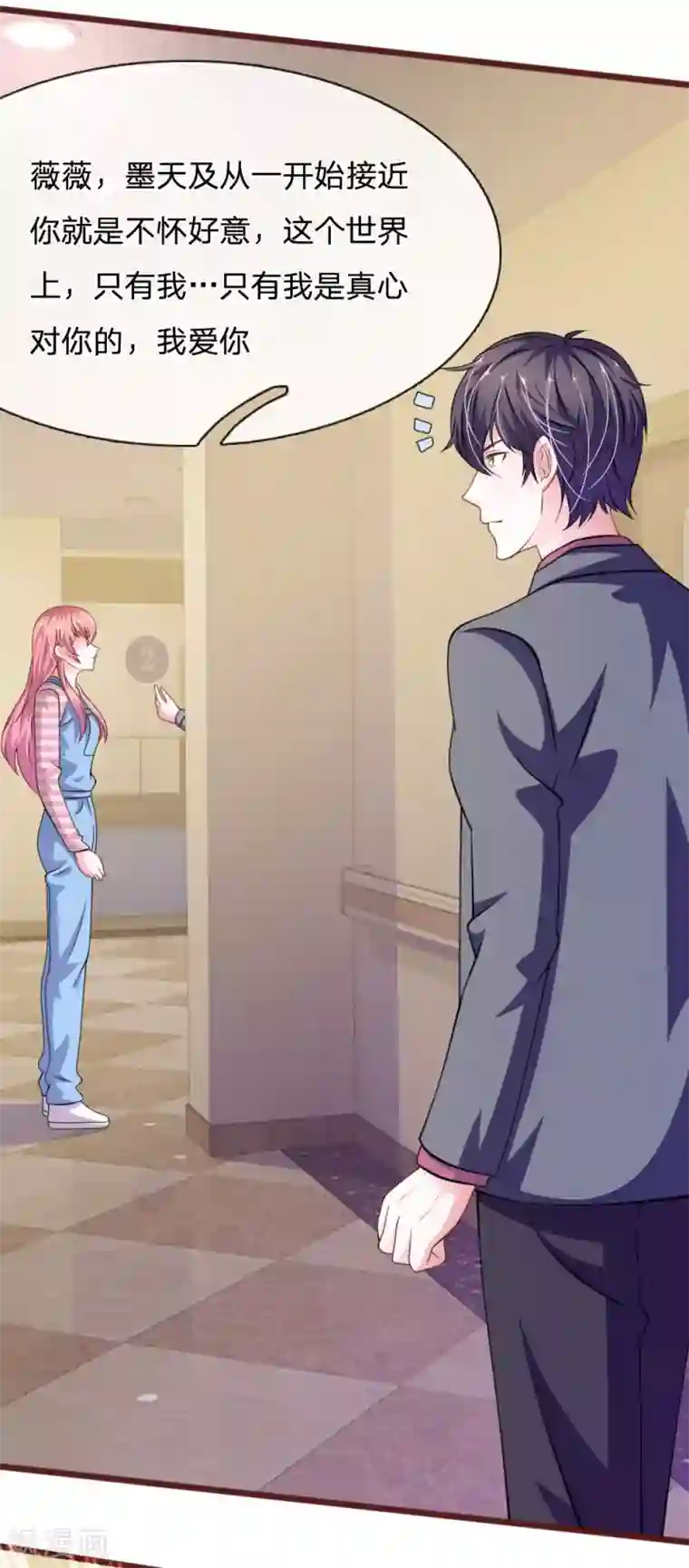 血族前男友：甜美的咬痕第97话 伤口消失了！