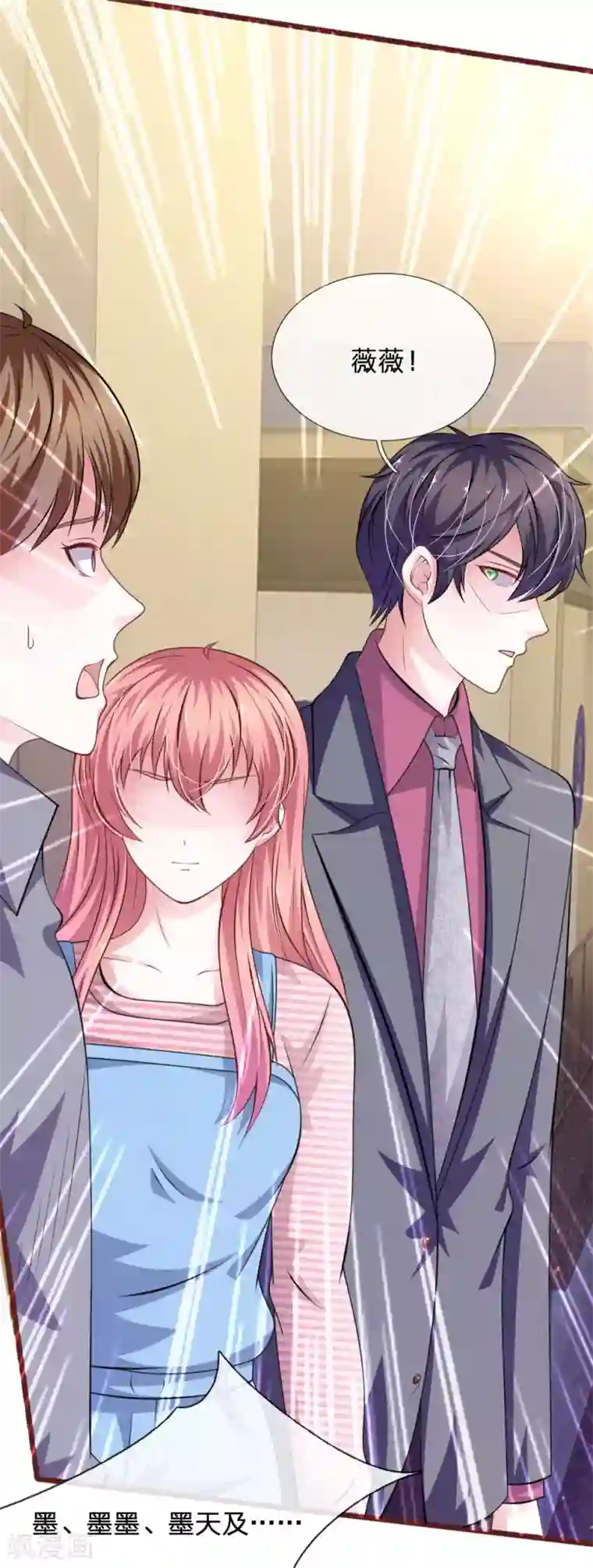 血族前男友：甜美的咬痕第97话 伤口消失了！