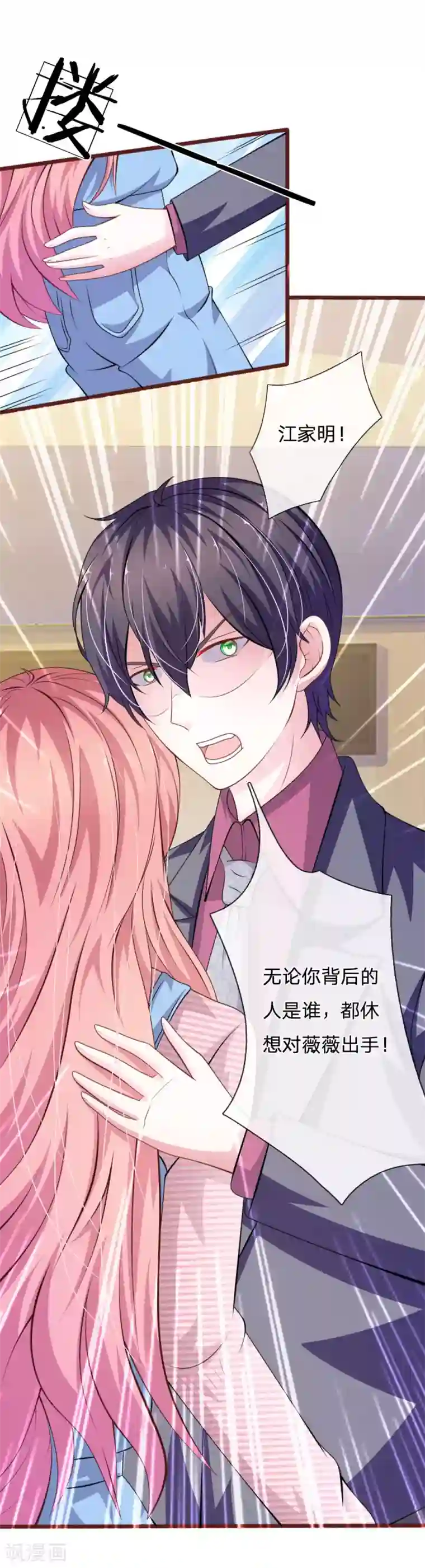 血族前男友：甜美的咬痕第97话 伤口消失了！