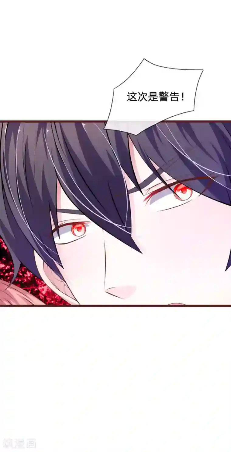 血族前男友：甜美的咬痕第97话 伤口消失了！