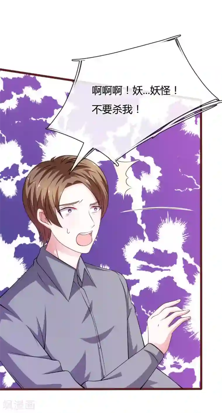 血族前男友：甜美的咬痕第97话 伤口消失了！