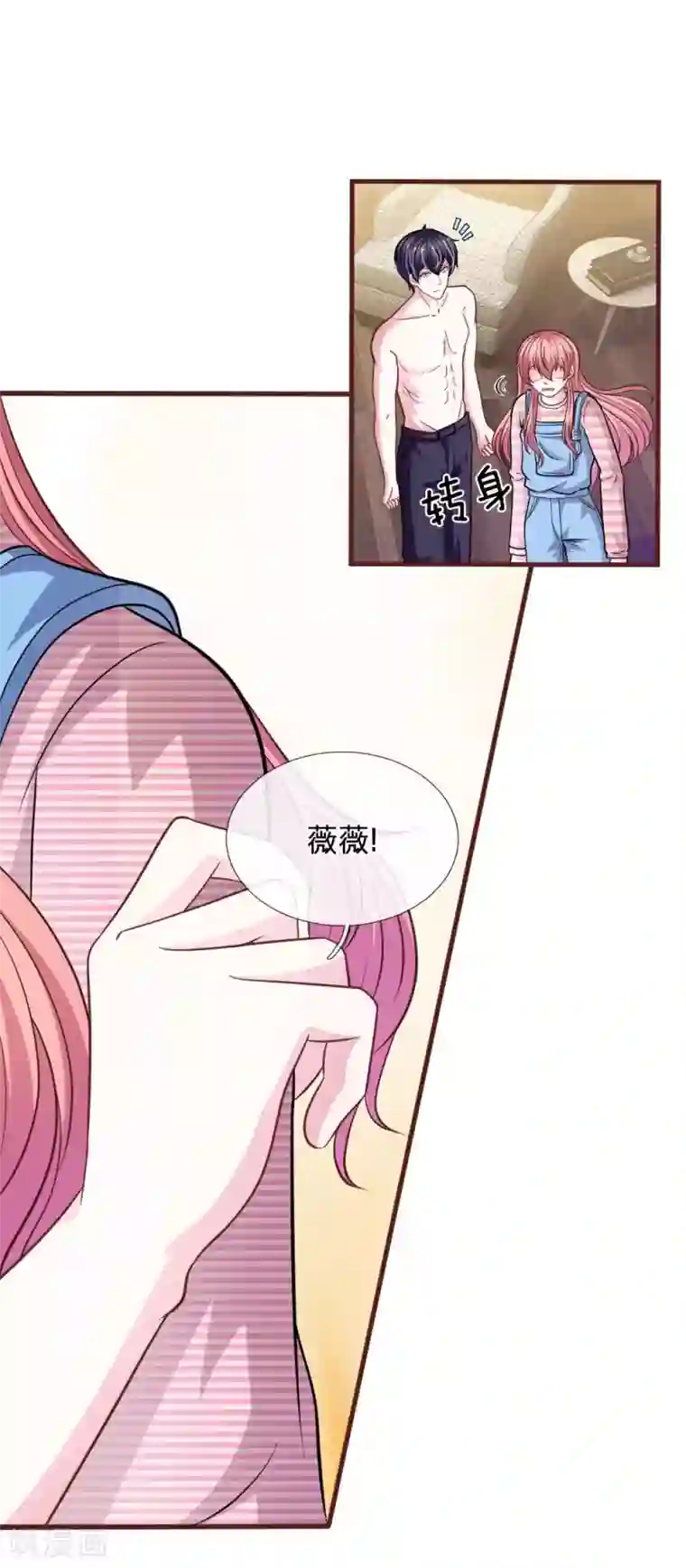 血族前男友：甜美的咬痕第98话 竟然是她 ！