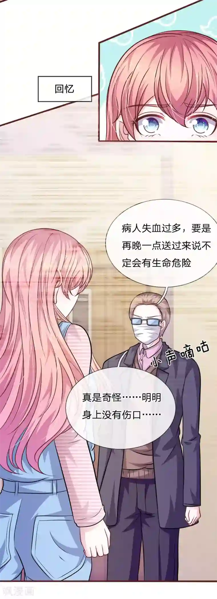 血族前男友：甜美的咬痕第98话 竟然是她 ！