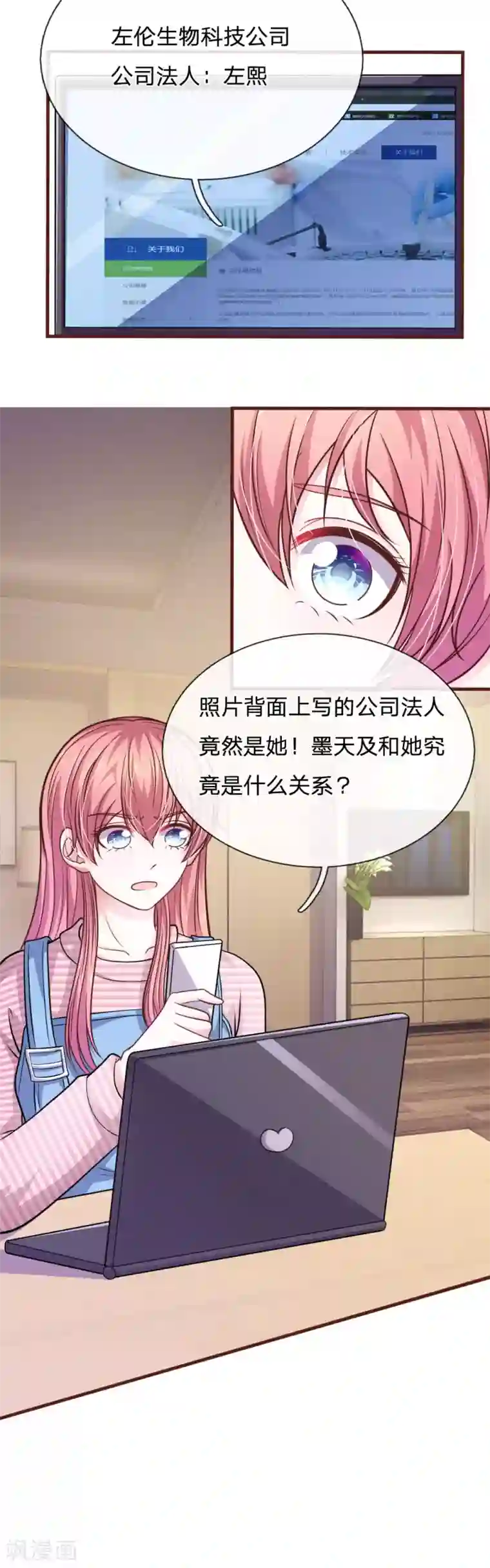 血族前男友：甜美的咬痕第98话 竟然是她 ！