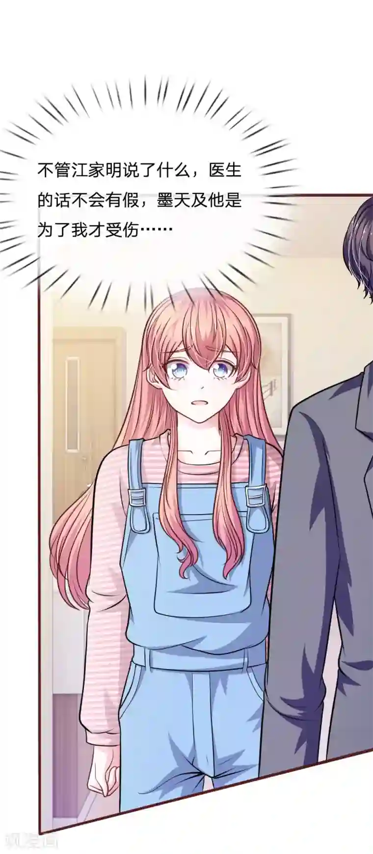 血族前男友：甜美的咬痕第98话 竟然是她 ！