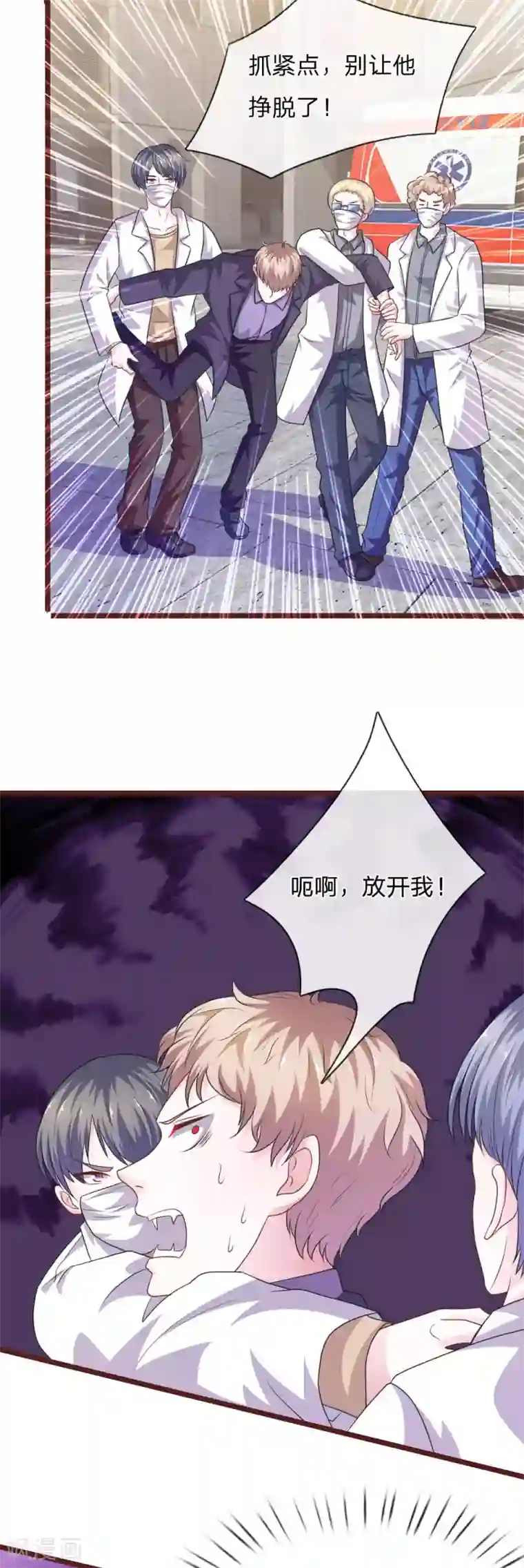 血族前男友：甜美的咬痕第99话 看来你还是怀疑我！