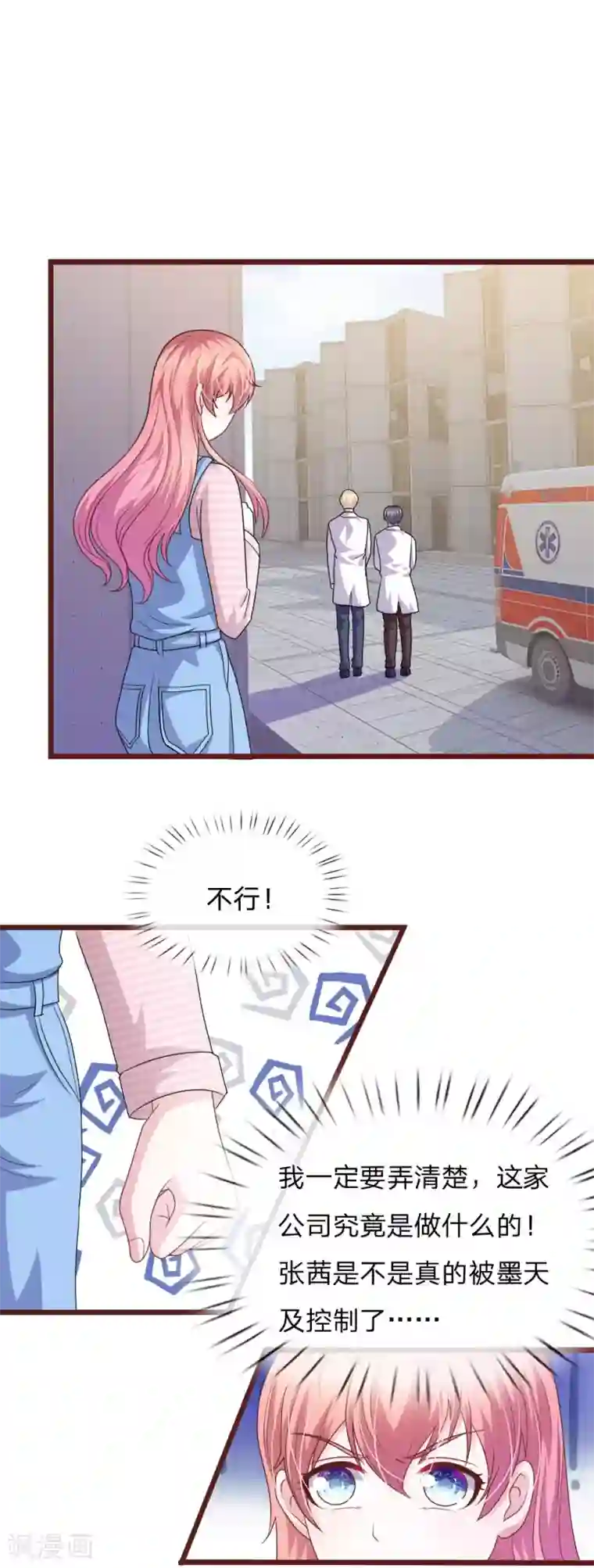 血族前男友：甜美的咬痕第99话 看来你还是怀疑我！