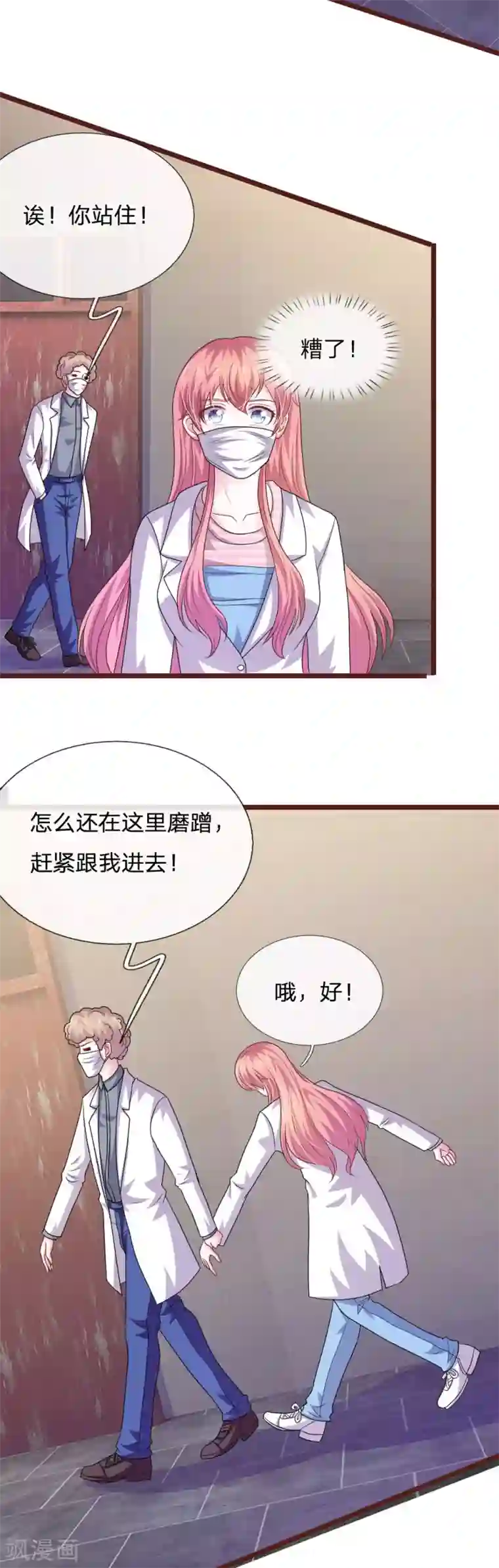 血族前男友：甜美的咬痕第99话 看来你还是怀疑我！