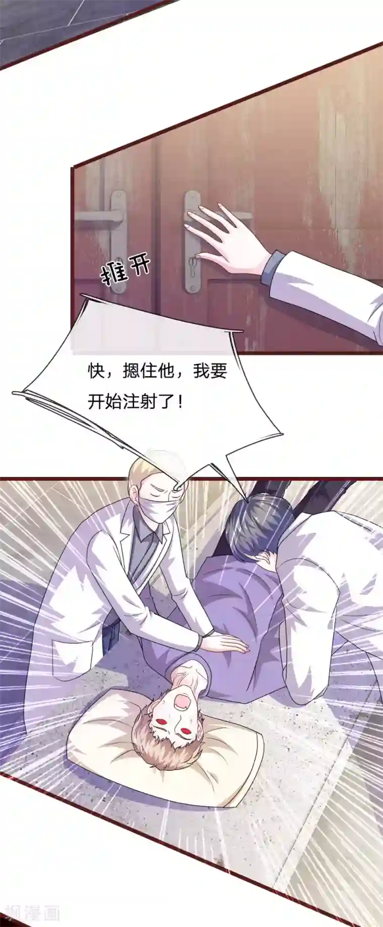 血族前男友：甜美的咬痕第99话 看来你还是怀疑我！