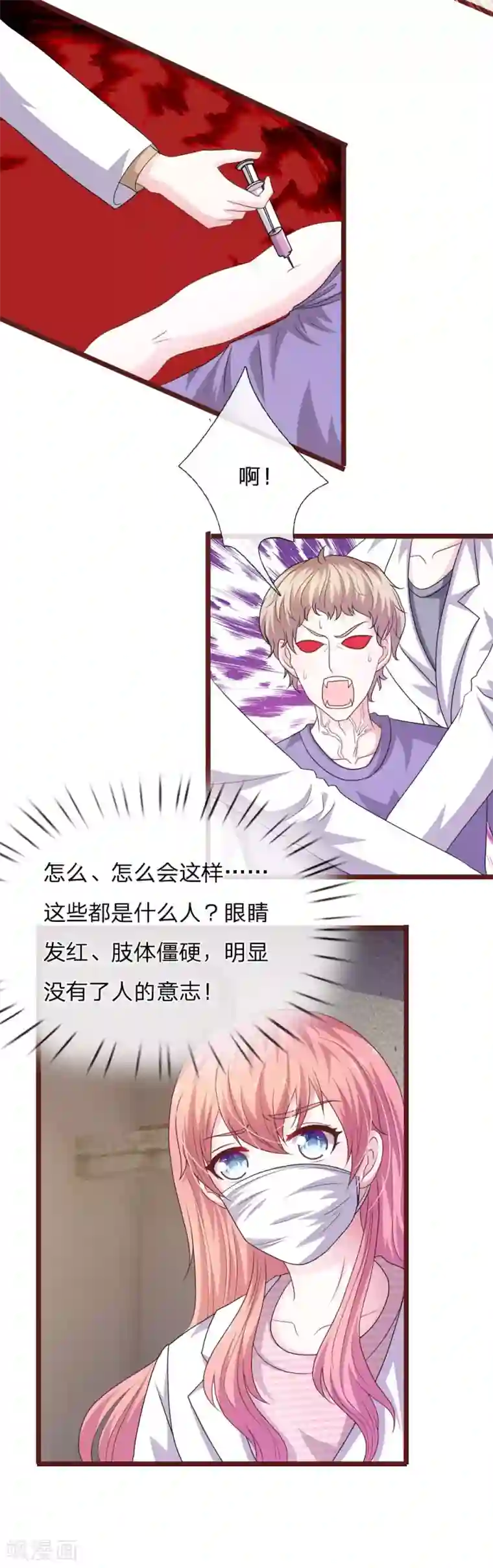 血族前男友：甜美的咬痕第99话 看来你还是怀疑我！