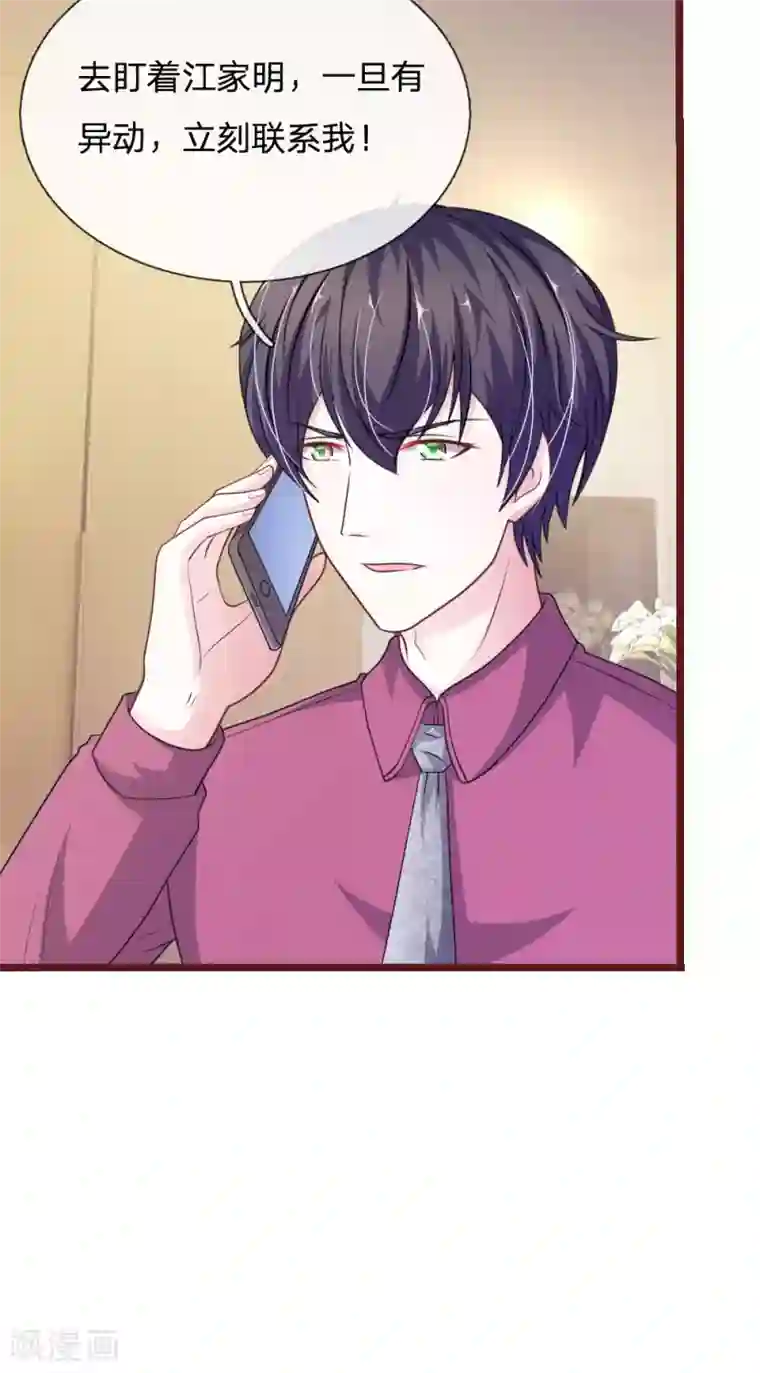 血族前男友：甜美的咬痕第99话 看来你还是怀疑我！