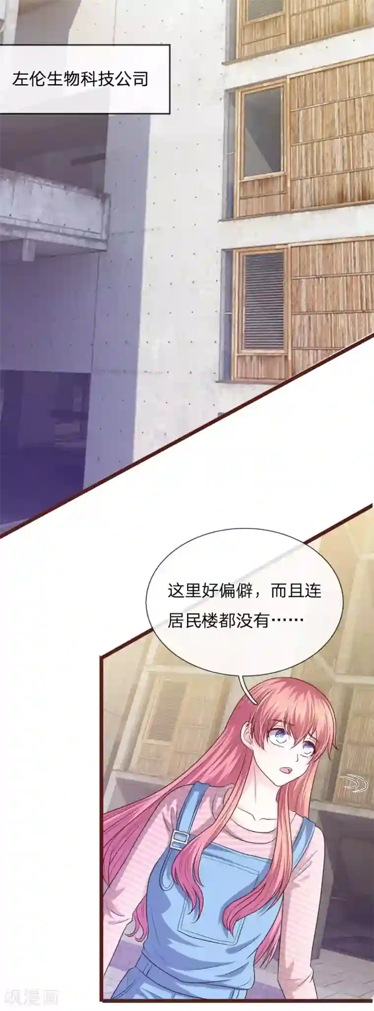 血族前男友：甜美的咬痕第99话 看来你还是怀疑我！