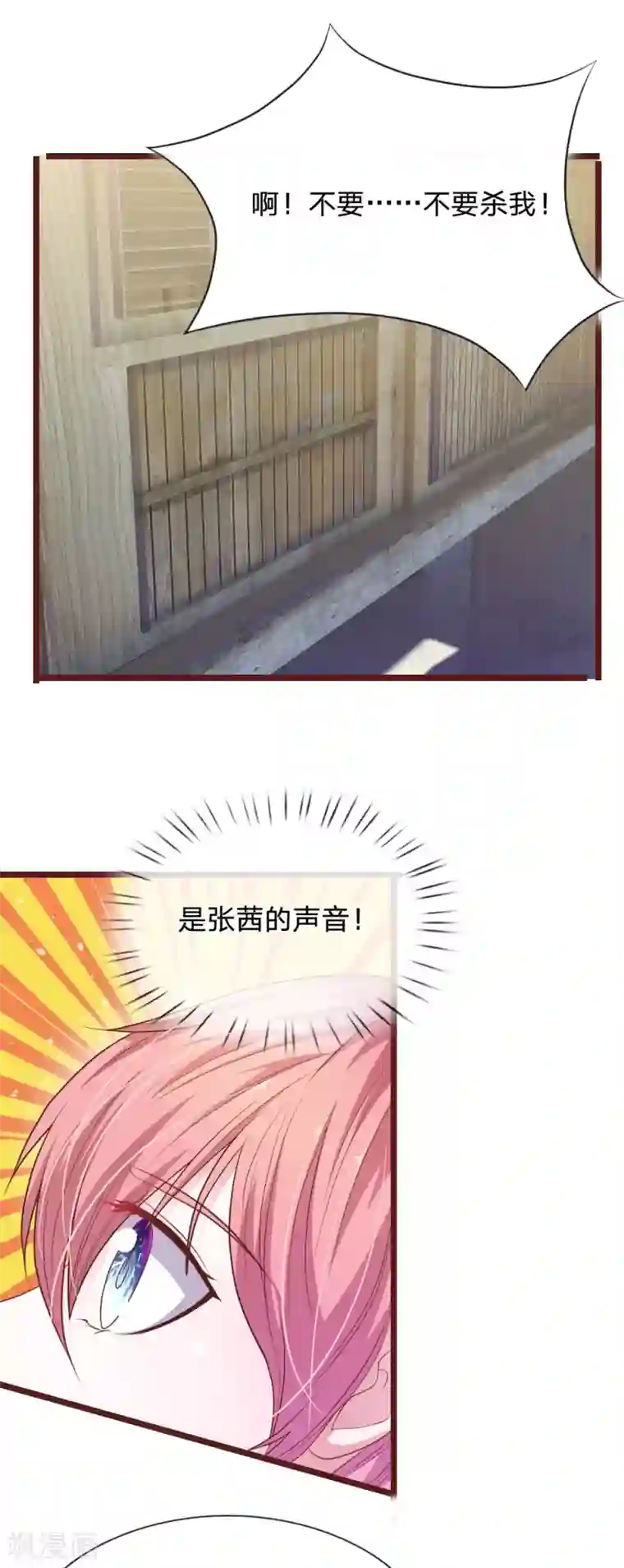 血族前男友：甜美的咬痕第99话 看来你还是怀疑我！