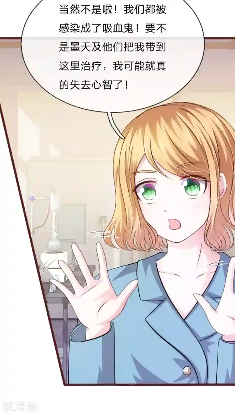 血族前男友：甜美的咬痕第100话 你到底是谁?