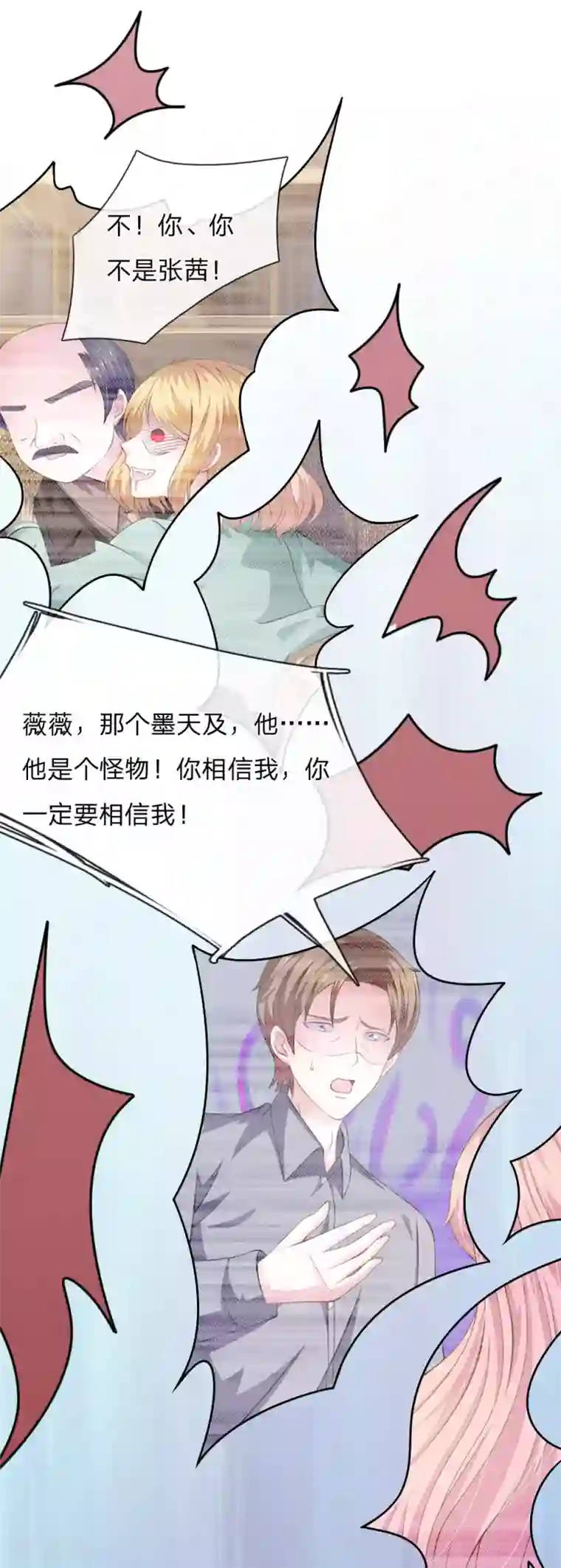 血族前男友：甜美的咬痕第100话 你到底是谁?