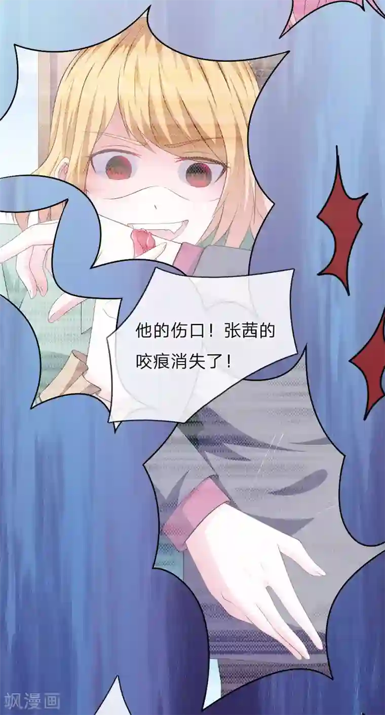 血族前男友：甜美的咬痕第100话 你到底是谁?