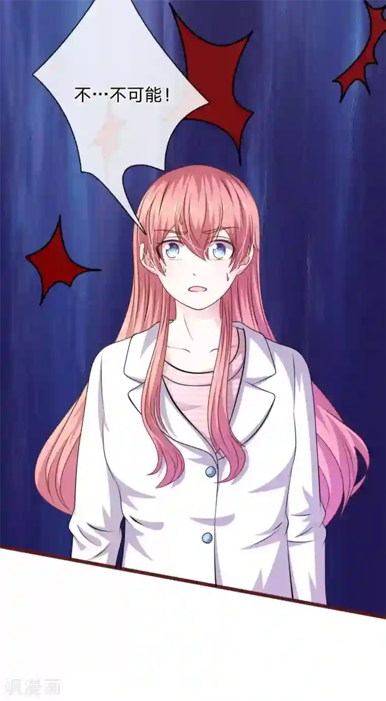 血族前男友：甜美的咬痕第100话 你到底是谁?