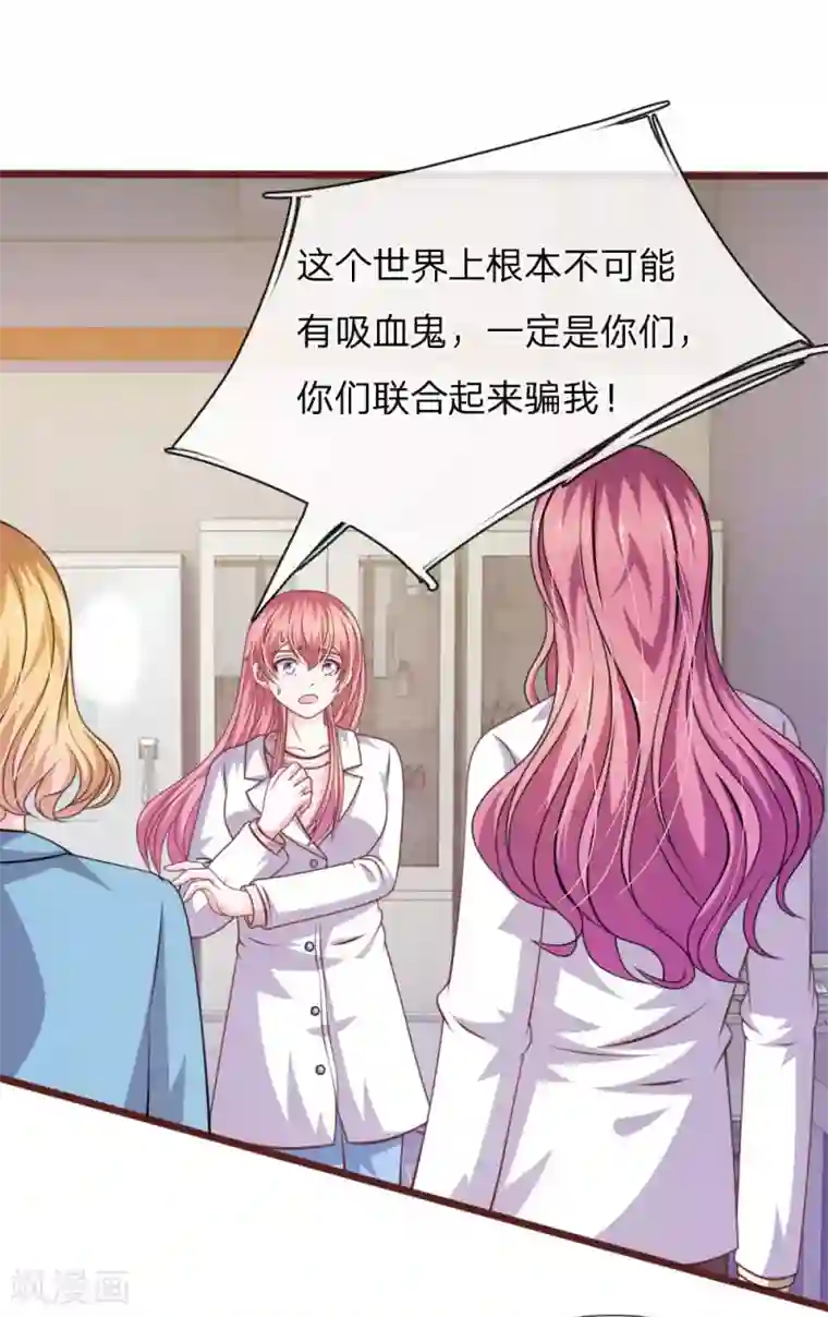 血族前男友：甜美的咬痕第100话 你到底是谁?