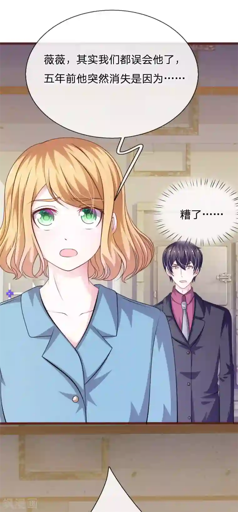 血族前男友：甜美的咬痕第100话 你到底是谁?