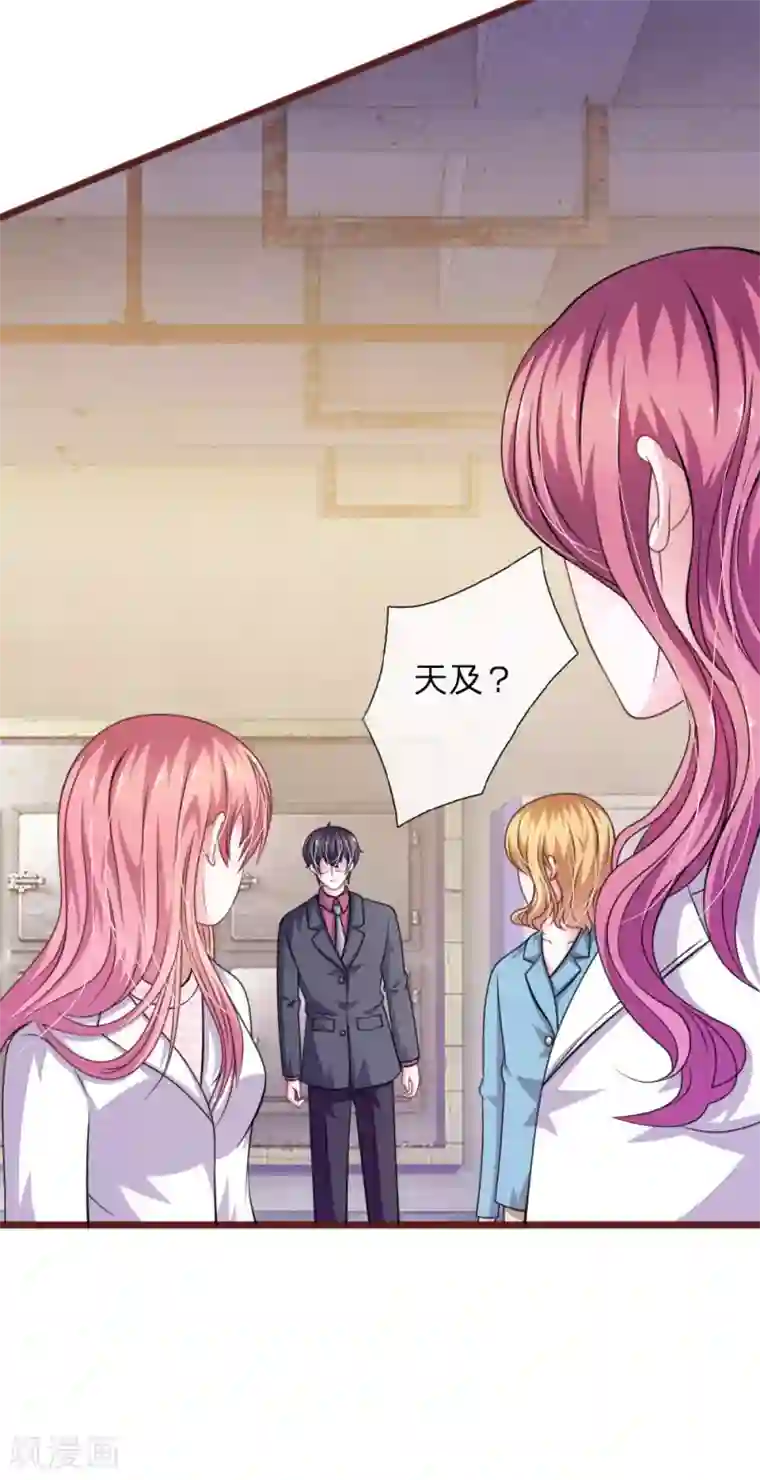 血族前男友：甜美的咬痕第100话 你到底是谁?